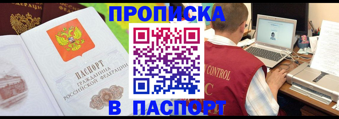 прописка для военкомата в Салехарде